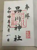 品川神社の御朱印