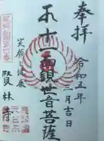賢林寺の御朱印