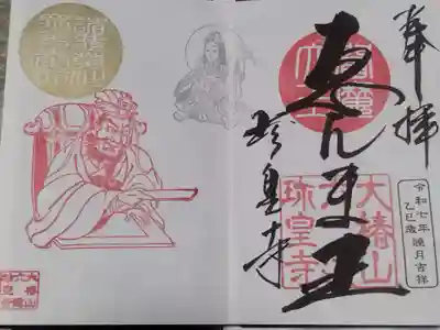 六道珍皇寺(京都府)