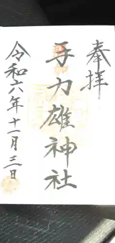 手力雄神社(岐阜県)