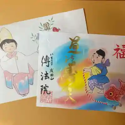 八王子成田山傳法院(東京都)