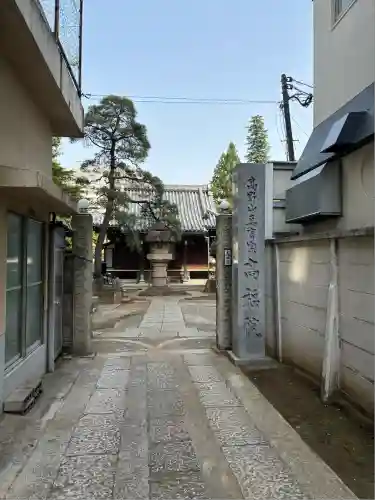 髙福院(東京都)