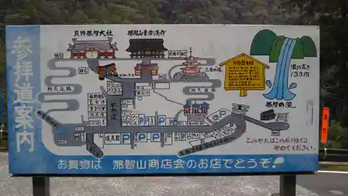 飛瀧神社（熊野那智大社別宮）のその他建物