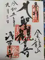 浅草寺の御朱印