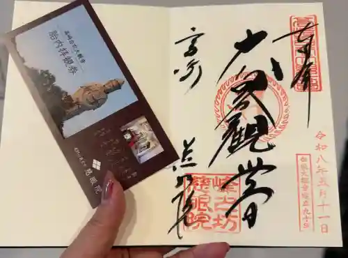 観音山慈眼院（高崎観音）の御朱印
