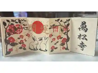 限定御朱印の見開き