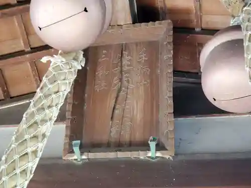 生矢神社のその他建物