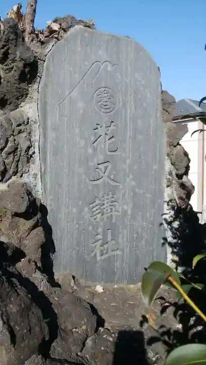 浅間神社のその他建物