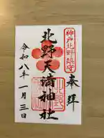北野天満神社の{uncategorized: "未分類", other: "その他", undefined: "問題あり", building: "その他建物", grave: "お墓", sacred_gate: "鳥居", guardian: "狛犬", statue: "像", buddha: "仏像", history: "歴史", nature: "自然", garden: "庭園", animal: "動物", pagoda: "塔", temizu: "手水舎", mountain_gate: "山門・神門", sanctuary: "本殿・本堂", subordinate: "末社・摂社", art: "芸術", scenery: "景色", jizo: "地蔵", ema: "絵馬", goshuin: "御朱印", omikuji: "おみくじ", items: "授与品その他", amulet: "お守り", goshuincho: "御朱印帳", eats: "食事", festival: "お祭り", votive_dance: "神楽", shichigosan: "七五三参", wedding: "結婚式", experience: "体験その他", initially: "初詣", around: "周辺", anti_infection: "感染症対策"}
