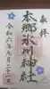 本郷氷川神社の御朱印