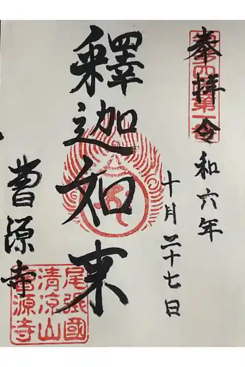直書き対応でした。
閉められる近い時間でしたが、快く引き受けていただき感謝申し上げます。