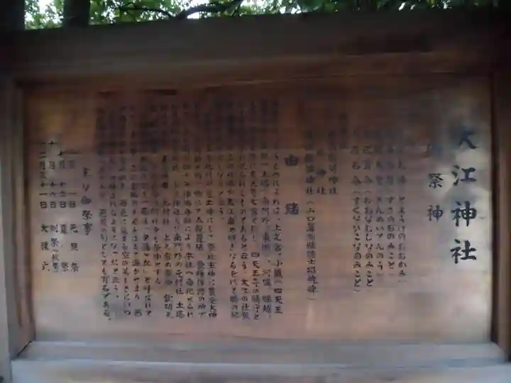 大江神社のその他建物