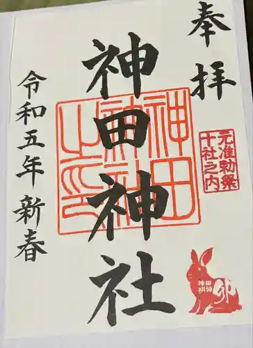 神田神社（神田明神）の御朱印
