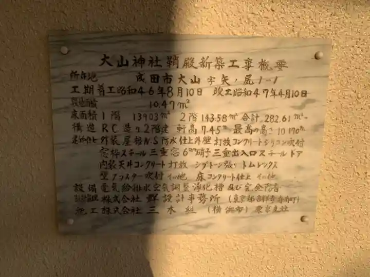 大山神社(千葉県)