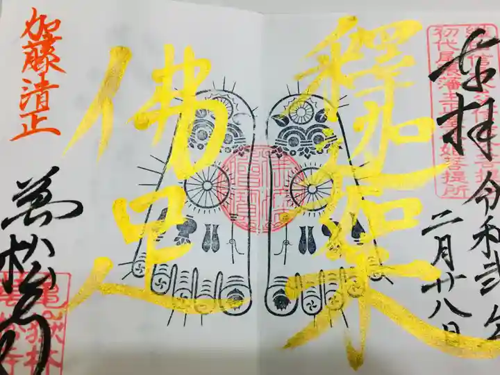 万松寺の御朱印