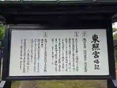 上野東照宮(東京都)