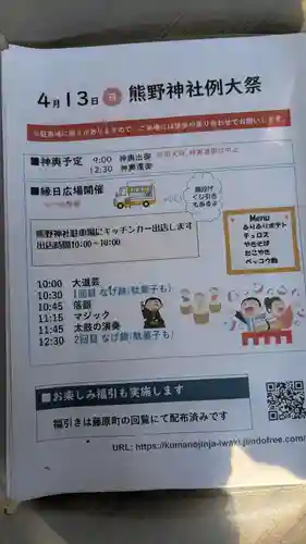 熊野神社のお祭り