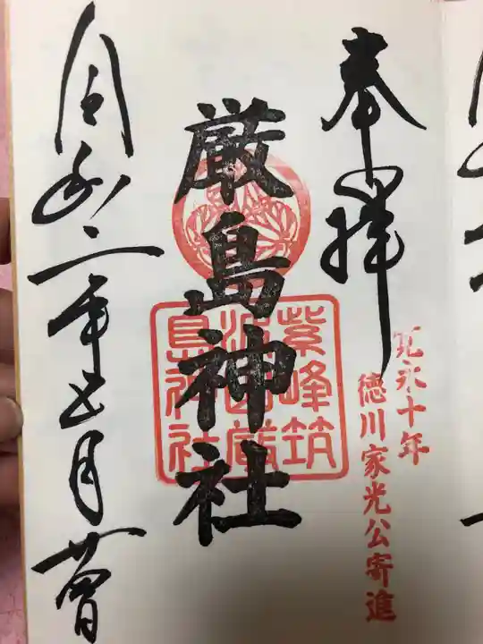 筑波山神社の御朱印