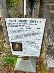 岩屋山 金剛寿院 福勝寺の歴史