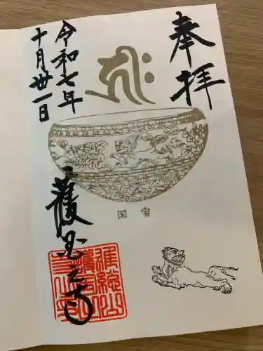 護国之寺(岐阜県)