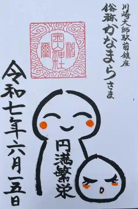 金山神社(若宮八幡宮境内社)(神奈川県)