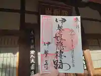 伊勢寺の御朱印