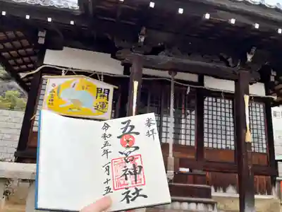 五宮神社(兵庫県)