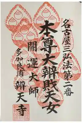 三弘法の重ね印です。