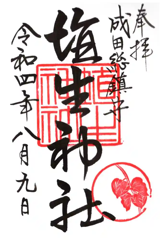 埴生神社の御朱印