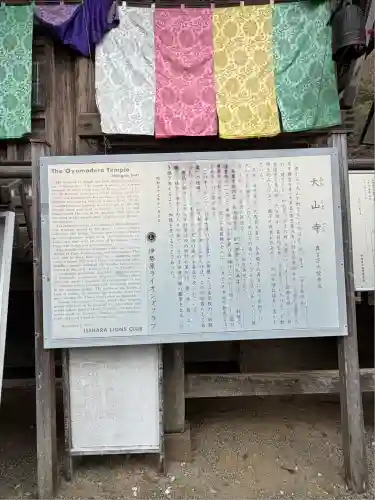 大山寺(神奈川県)