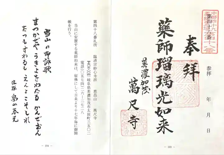 万尺寺(岐阜県)