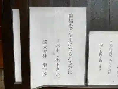 脳天大神龍王院のその他建物