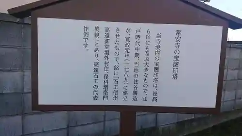 常安寺の歴史