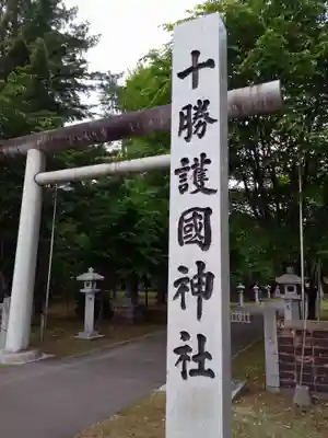 十勝護国神社の鳥居