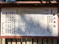 荒井神社の歴史