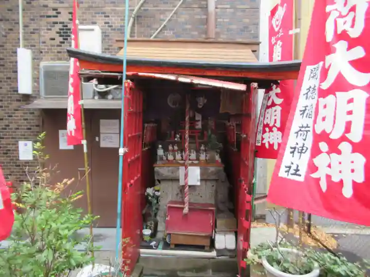 開徳稲荷神社(東京都)