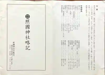 照國神社(鹿児島県)