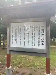 鶴居神社の歴史