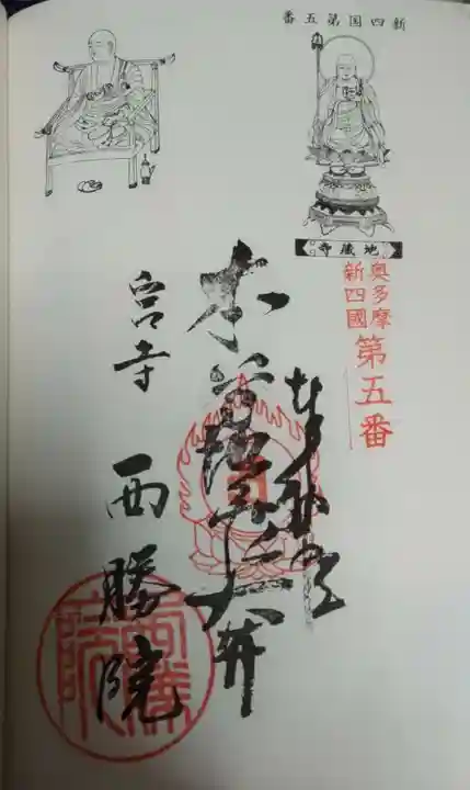 西勝院の御朱印