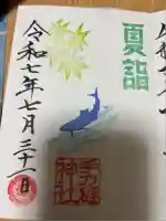 手力雄神社(岐阜県)