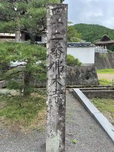 佛木寺(愛媛県)