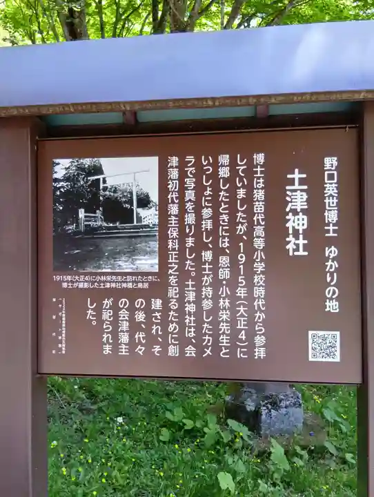 土津神社|こどもと出世の神さま(福島県)