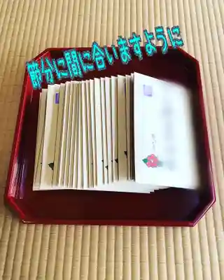 潮音院の授与品その他