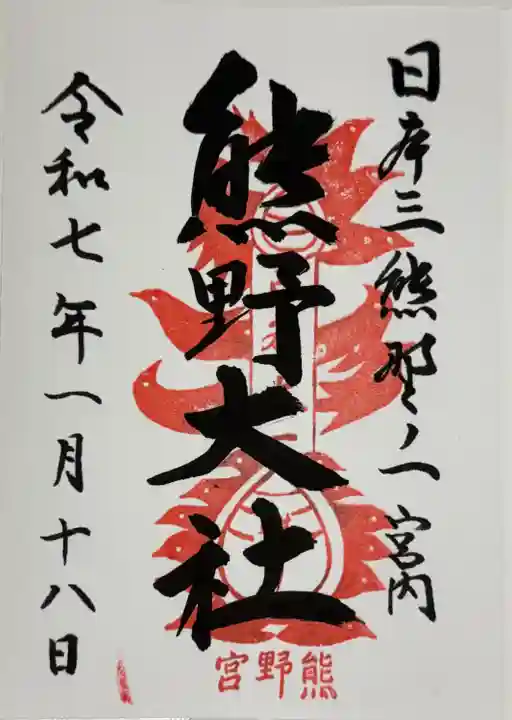 熊野大社(山形県)