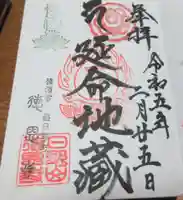 徳恩寺の御朱印