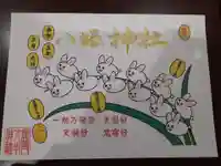 鹿角八坂神社の御朱印