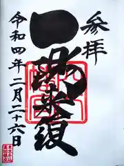 穴八幡宮の御朱印