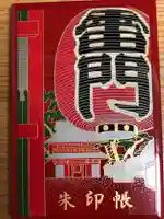 浅草寺の御朱印帳