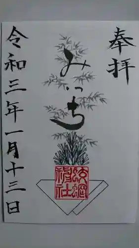 蛟蝄神社奥の宮の御朱印