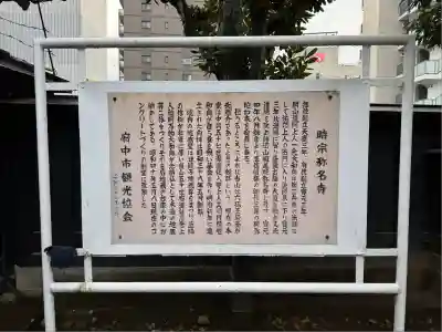 称名寺(東京都)